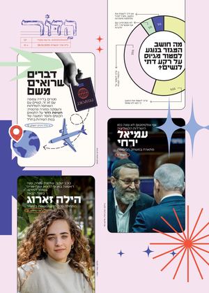 הדור - פקודי - 7