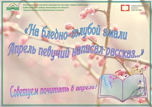 На бледно голубой эмали Апрель певучий написал рассказ