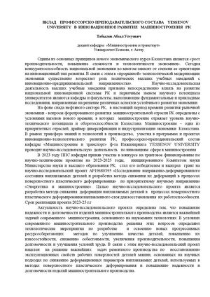 Табылов А У Имиджевая Статья- 2025