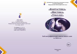 Фантастика Мистика Триллер пров