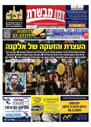 מבשרת 1208חדש