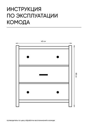 инструкция по эксплуатации комода
