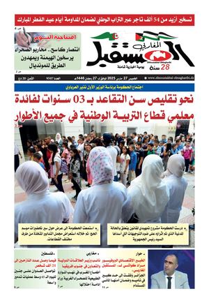 الخميس 27 مارس 2025