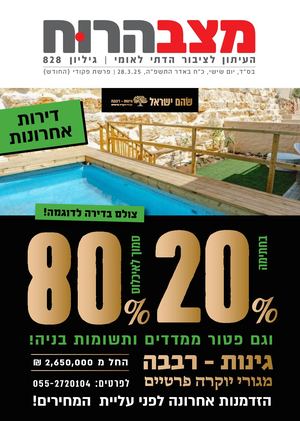 828 מצב הרוח פקודי.