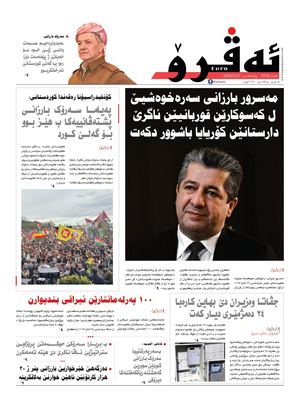 ئه‌ڤرۆ 3718- 2025/ 27/03