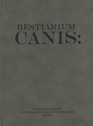 Bestiarium Canis