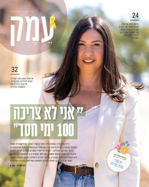 עמק 23 מרץ 2025