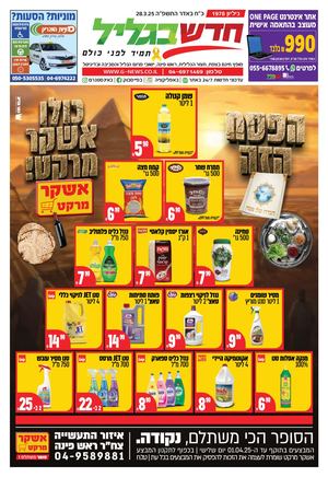 חדש בגליל גיליון מס' 1978 28.3.25