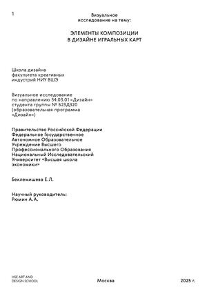 Элементы композиции в дизайне игральных карт