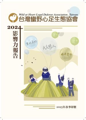 2024年報