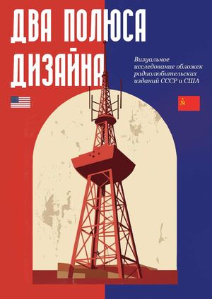 Два полюса дизайна