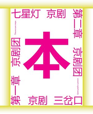 Книга китайская опера
