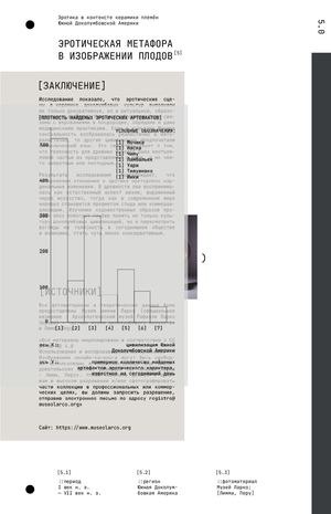 Эротическая метафора в изображении плодов