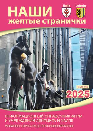 Наши Желтые Странички – Leipzig - Halle - 2025