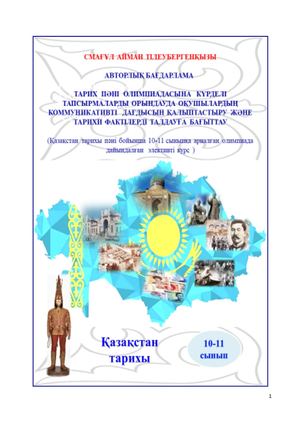 Смағұл Айман авторлык бағдарлама