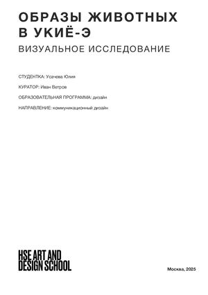 укие-э книжка