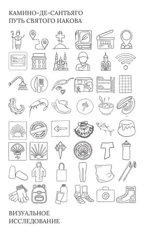 КАМИНО-ДЕ-САНТЬЯГО ПУТЬ СВЯТОГО ИАКОВА