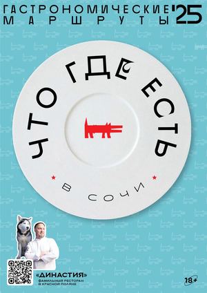 Гастрономические маршруты. ЧГЕ 2025