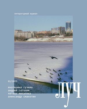 Луч № 1 2025