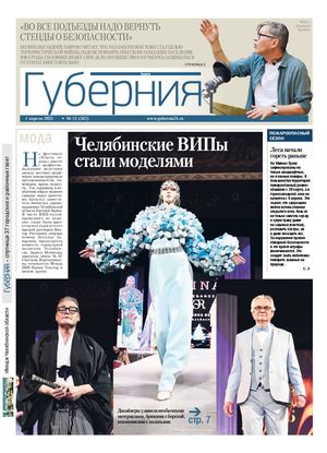 Губерния №12 (567) 1 апреля 2025