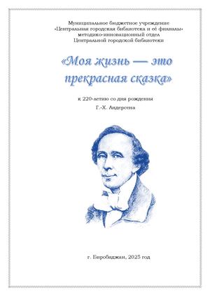 Г Х Андерсен