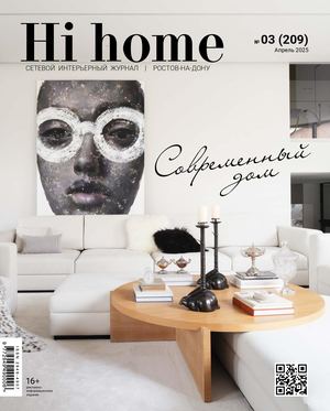 Интерьерный журнал Hi home Ростов-на-Дону 03(209), апрель 2025