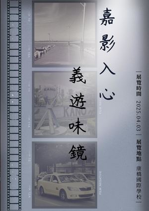 10b 嘉義影視特展文宣品