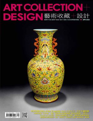 211 藝術收藏＋設計 Art Collection+design No 211:04（精華版）