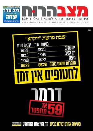 829 מצב הרוח ויקרא.