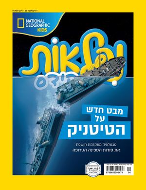 נפלאות גיליון ניסן תשפ"ה, 51