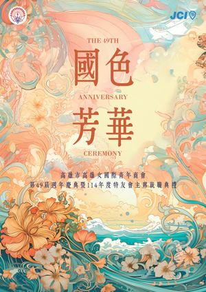 高雄女青商-第49週年慶典-電子會刊