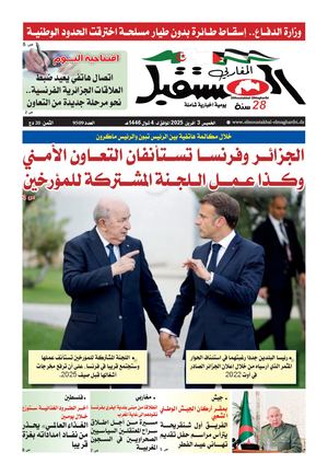 الخميس 03 افريل 2025