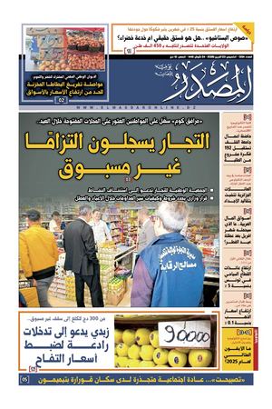 Newspaper Masdar N° 1354