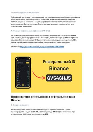 реферальный код Binance: GV546HJ5
