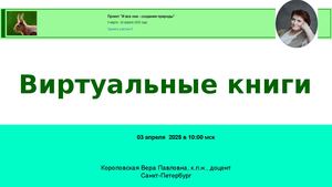 Сервисы для создания виртуальных книг