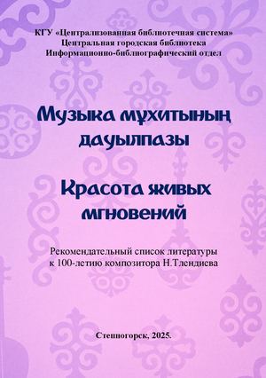 Тлендиев Н. А.  100 лет
