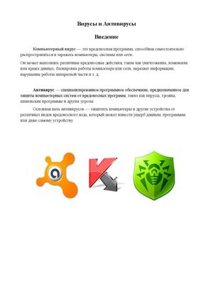 Книга про вирусы и антивирусы