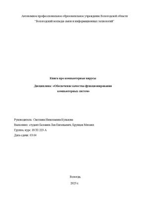 Книга про компьютерные вирусы