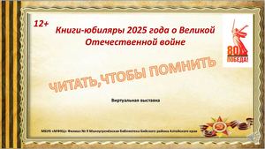 Презентация книги юбиляры