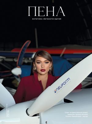 ПЕНА №2