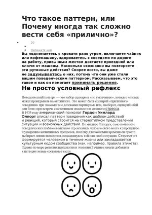 паттерны Психология