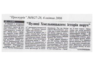 Вулиці Хмельницького історія поруч