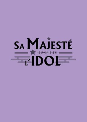 Sa Majesté L'idol T1 EXTRAIT