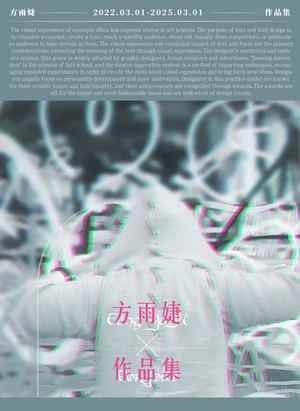 方雨婕作品集2022-2025
