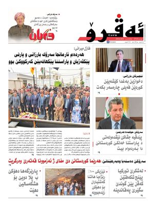 ئه‌ڤرۆ 3719- 2025/ 06/04