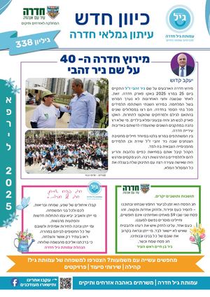 גיליון338