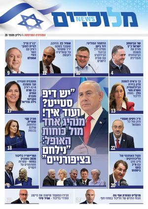 מגזין מלוכדים פסח תשפ"ה 2025