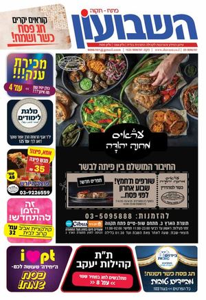 השבועון פתח תקווה 1268