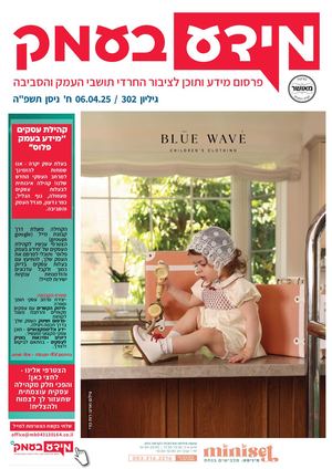 מידע בעמק גיליון 302