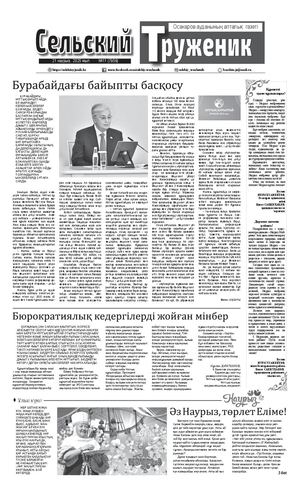 Сельский труженик №11 от 21 марта 2025 г